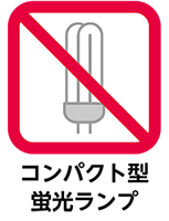 コンパクト型蛍光ランプ