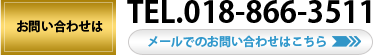 お問い合わせはこちら